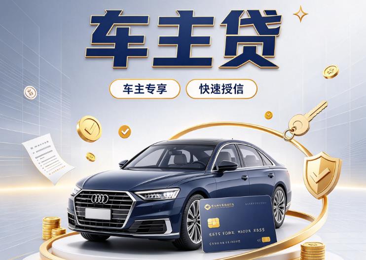 南昌西湖区5押车贷款|南昌西湖区5二押车|南昌西湖区5车贷垫资服务